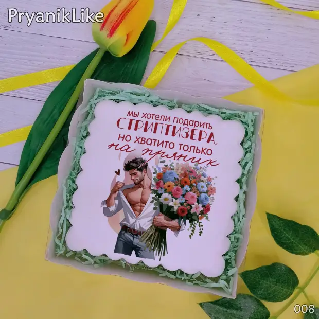 Пряник квадратный (стриптизер) (10-10 см.)